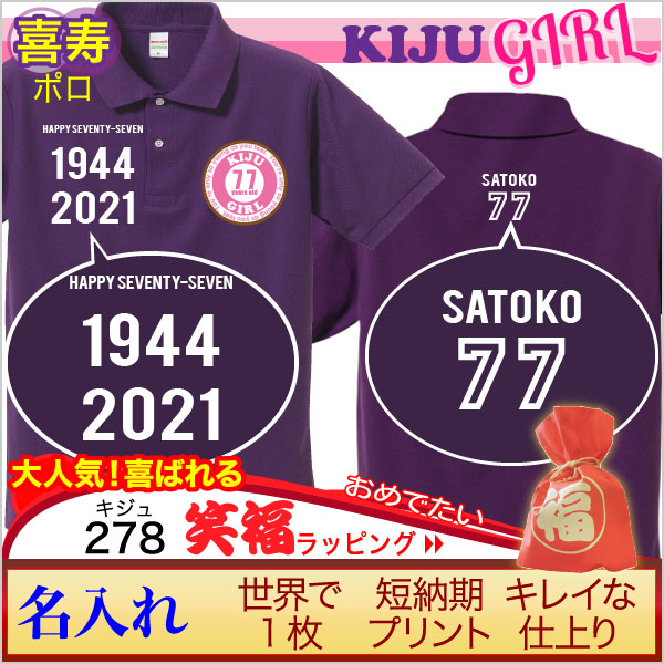 画像:喜寿祝い「KIJU