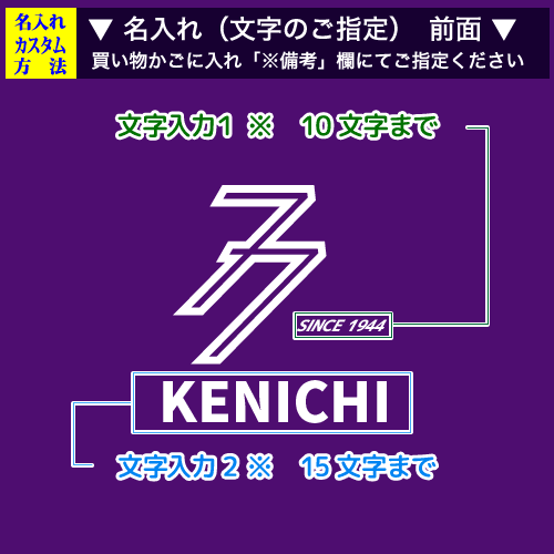 前面名入れ画像1:シンプルリッチな77デザイン