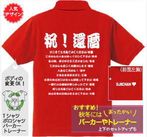 還暦ポロシャツ：オジイチャンLOVE　×　寄せ書き商品画像
