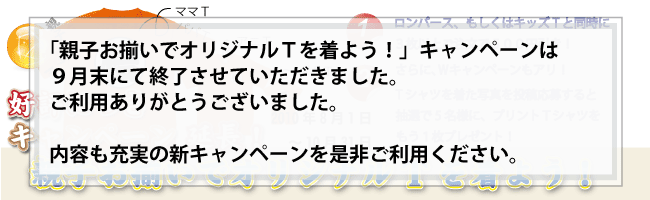 キャンペーン（広告）