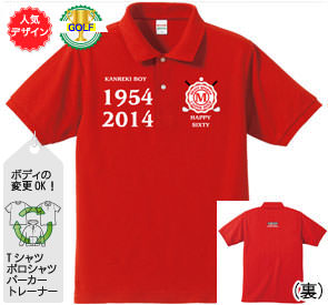 還暦ポロシャツ：還暦ゴルフＢＯＹ商品画像