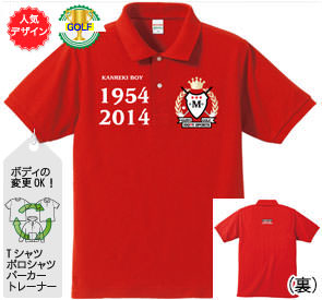 還暦ポロシャツ：還暦ゴルフハッピーＢＯＹ商品画像
