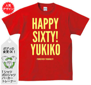 還暦Tシャツ：還暦特大お祝いメッセージ_ゴールド版商品画像