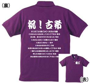 古希喜寿ポロシャツ：寄せ書き商品画像