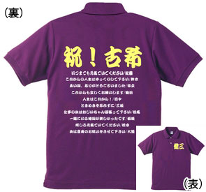 古希喜寿ポロシャツ：みんなで寄せ書き ゴールド使用商品画像