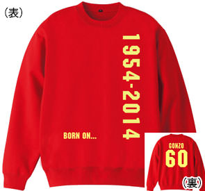 還暦トレーナー：還暦チームお爺ちゃんBornOｎ商品画像