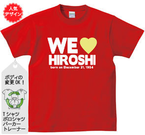 還暦ポロシャツ：還暦WE LOVE YOU(中)商品画像