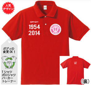 還暦ポロシャツ：還暦GIRL商品画像
