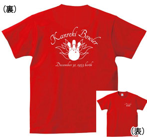 還暦Tシャツ：還暦祝い還暦ボーラー商品画像