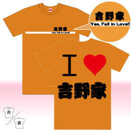 写真：YES　アイラブ吉野家
