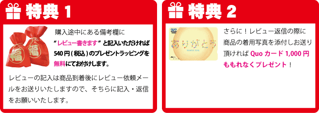 キャンペーン特典内容