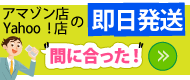 バナー広告「即日発送のご案内」
