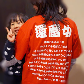 還暦のお祝い落ち着いた赤色のTシャツ