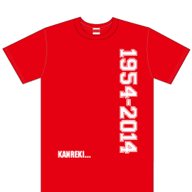 還暦祝いのTシャツ。