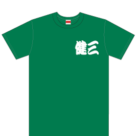 還暦のお祝いに寄せ書きプリントのTシャツ